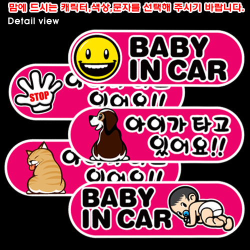 all_baby_in_car_2-Printing