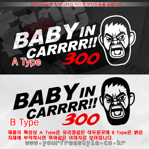 300_Baby_in_Car-Cutting