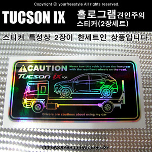 TUCSON_IX-홀로그램_견인주의스티커(2장세트)-Printing