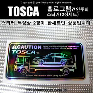 TOSCA-홀로그램_견인주의스티커(2장세트)-Printing